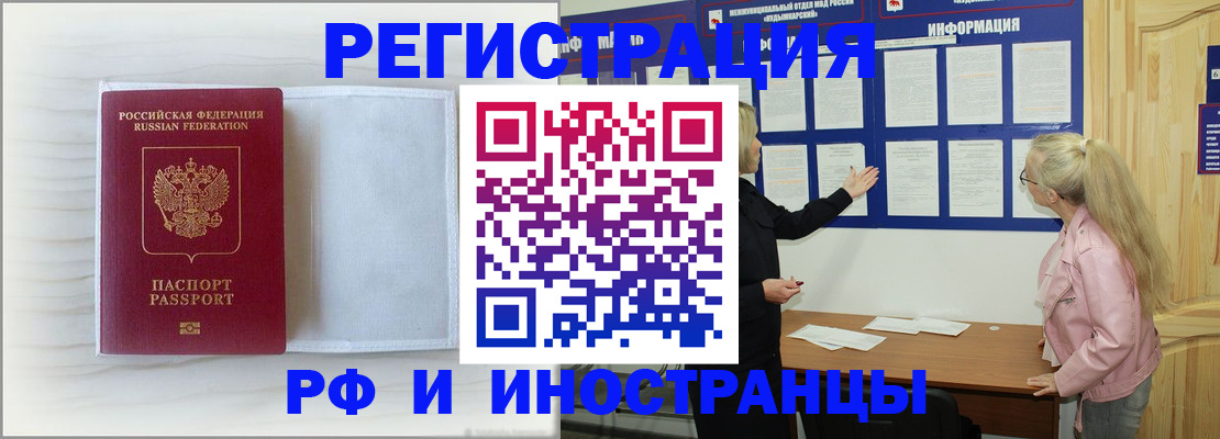 прописка иностранных граждан в Берёзовском