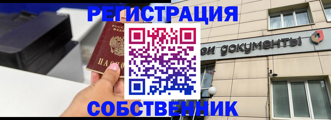 прописка в квартире в Берёзовском